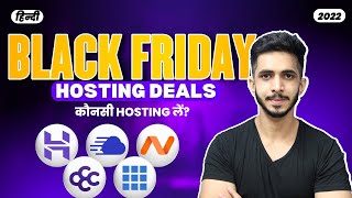 Best Black Friday Web Hosting Deals (2022) 🔥 कौनसी Hosting लें? 🧐