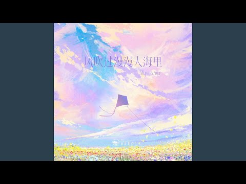 风吹过漫漫人海里