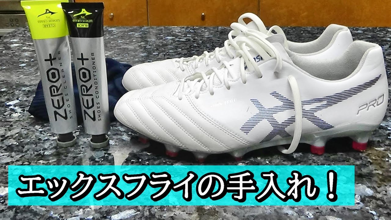 プロ使用スパイク Care for your X-Fly Pro soccer cleats with Zero Plus Cleaner