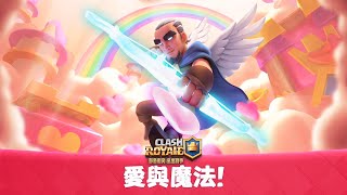 全新主題季：愛與魔法！