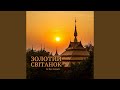 Золотий світанок 