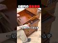 6億円の変身家具