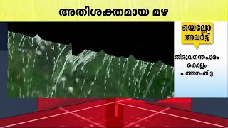 കേരളത്തിൽ വരും ദിവസങ്ങളിൽ അതിശക്തമായ മഴയ്ക്ക് സാധ്യത; 9 ജില്ലകളിൽ മുന്നറിയിപ്പ് | Rain Alert