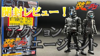 開封レビュー！装動 アクションエージェントA＆B！【装動 仮面