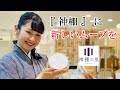 『 神棚の里 』さんの店内さんぽ - 神棚に新たなムーブメントを -