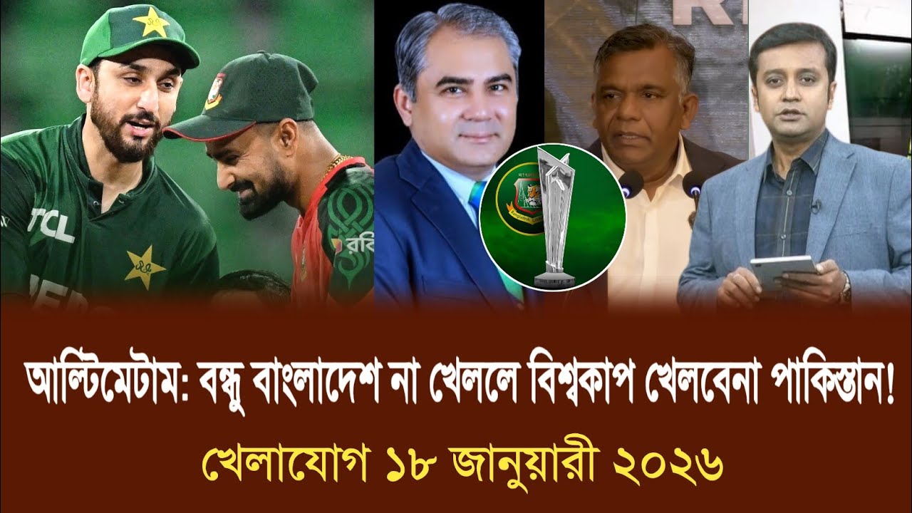 খেলাযোগ ১৮ জানুয়ারি  | খেলাযোগ ৭১ | খেলার খবর | 71 tv live| khelar khobor | Sports news