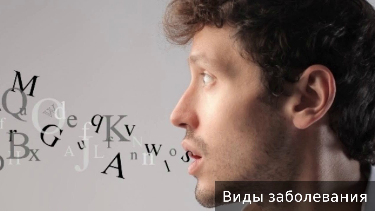 Анартрия. Как лечить анартрию.