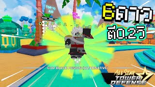 All Star Tower Defense 6 GOD BLACK FUSION