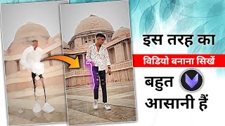 इस तरह का विडियो बनाना सिखें Vivacut Se | Vivacut Viral Video Editing screenshot 5