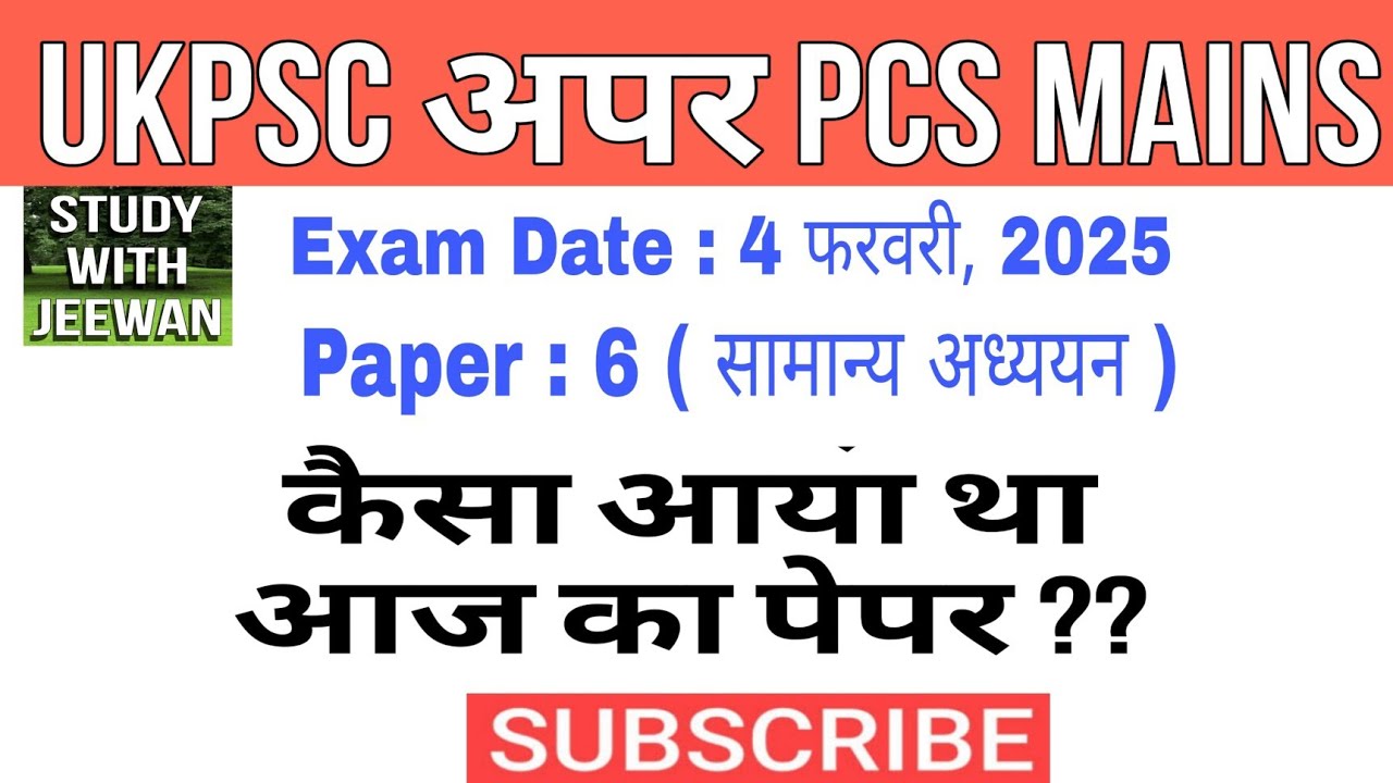 UKPSC Upper PCS Mains Paper : 6, सामान्य अध्ययन || Exam Date: 4/2/2025 ...