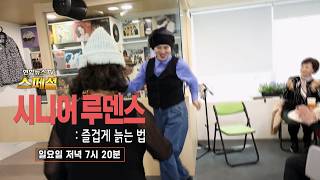 [예고] 연합뉴스TV 스페셜 422회 : 시니어 루덴스 : 즐겁게 늙는 법 / 연합뉴스TV(YonhapnewsTV)