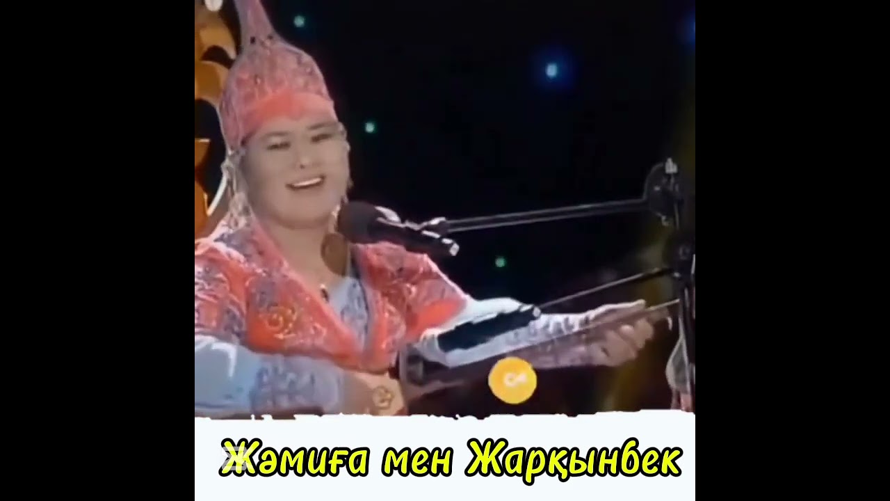 ЖӘМИҒАНЫҢ ЖАЙПАҒАН  КЕЗІНДЕГІ  КЕРЕМЕТ  АЙТЫС Жәмиға  мен Жарқынбек  #айтыс #rek #music #топ 