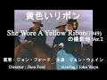 黄色いリボン（She wore a Yellow Ribbon 1949) 撮影地 Ver.2