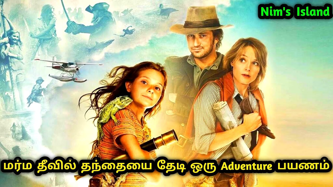 ஆளில்லாத மர்ம தீவில் சிக்கி தவிக்கும் தந்தை மகள்! Mr Hollywood Tamizhan