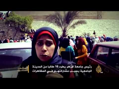 مظاهرات طلابية في جامعات مصرية بينها الأزهر
