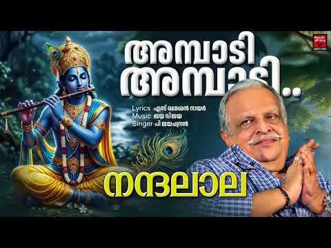 Ambaadi Ambaadi | Hits Of P Jayachandran |Krishna Devotional Song| Hindu Devotional Song Malayalam