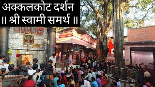 देवांश चे अक्कलकोट दर्शन || श्री स्वामी समर्थ || Shri Swami Samarth Temple Akkalkot devansh Vlog 12