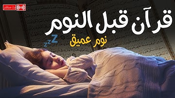 القرآن الكريم سورة (النيأ - الحاقة - ق)  ارح سمعك تلاوة هادئة تريح القلب والعقل The holy Quran