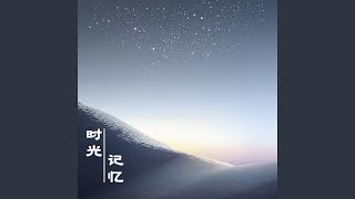 记忆停留的地方