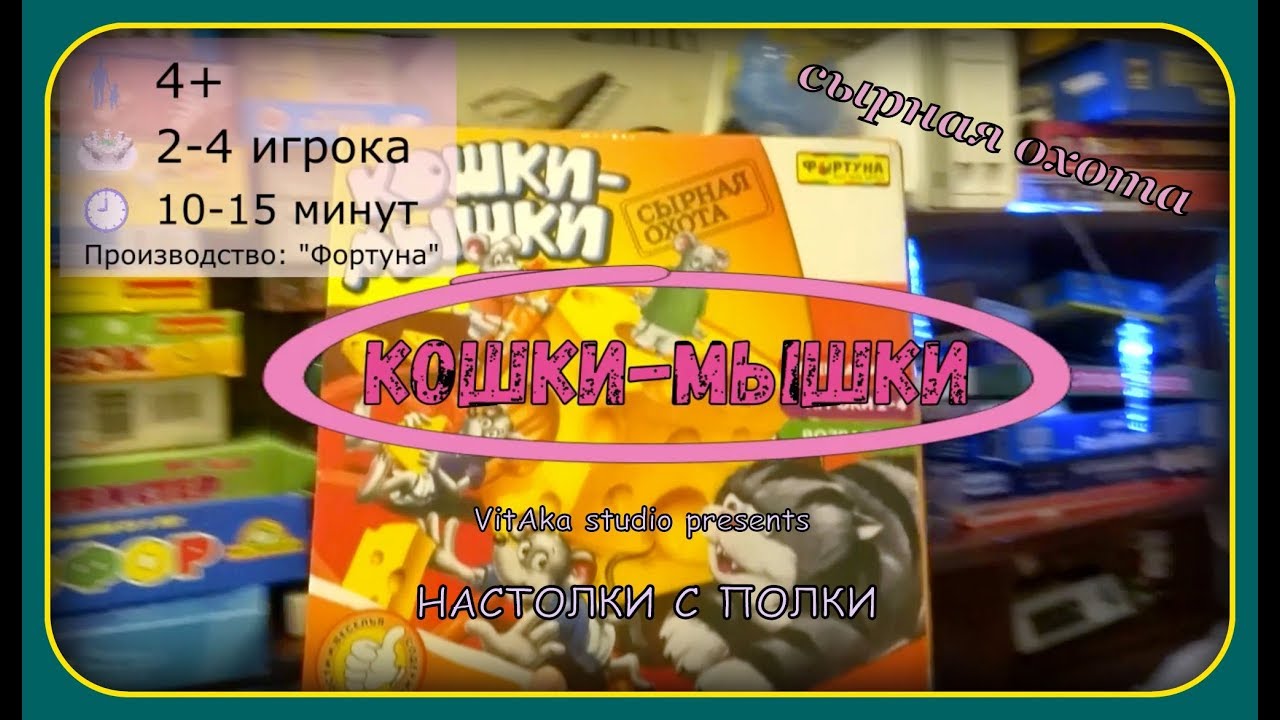 1toy Игродром: Кошки-Мышки (Т13555) купить в интернет-магазине, цена на Игродром: Кошки-Мышки (Т13555) 1toy Игродром: Кошки-Мышки (Т13555) купить в интернет-магазине, цена на Игродром: Кошки-Мышки (Т13555)