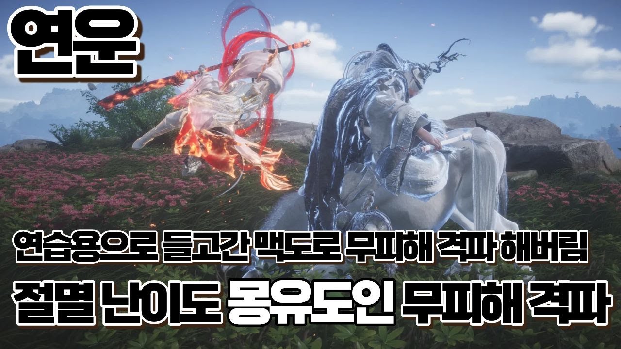 [연운] 시련 절멸 난이도 몽유도인 맥도 탱 조합으로 7분동안 패기