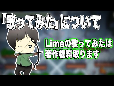 【しんたろー】Limeの歌ってみたは僕に許可取ってください【切り抜き】