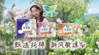 宋祖儿♡花王乐而雅●宠爱肌甄选纯棉
