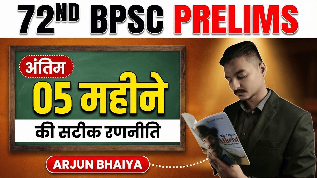 BPSC 72nd Prelims + Mains Complete Roadmap 🔥 | अंतिम 5 महीने की सटीक रणनीति