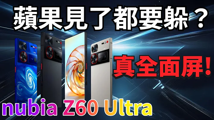 努比亚 Z60 Ultra官宣，真全面屏+6000mAh矽碳负极电池，续航天花板要来了！【Technic Tiger】 - 天天要闻