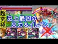 100万回〇んだモンタナ艦隊。【超究極オーズ　タジャドルコンボ】モンスト