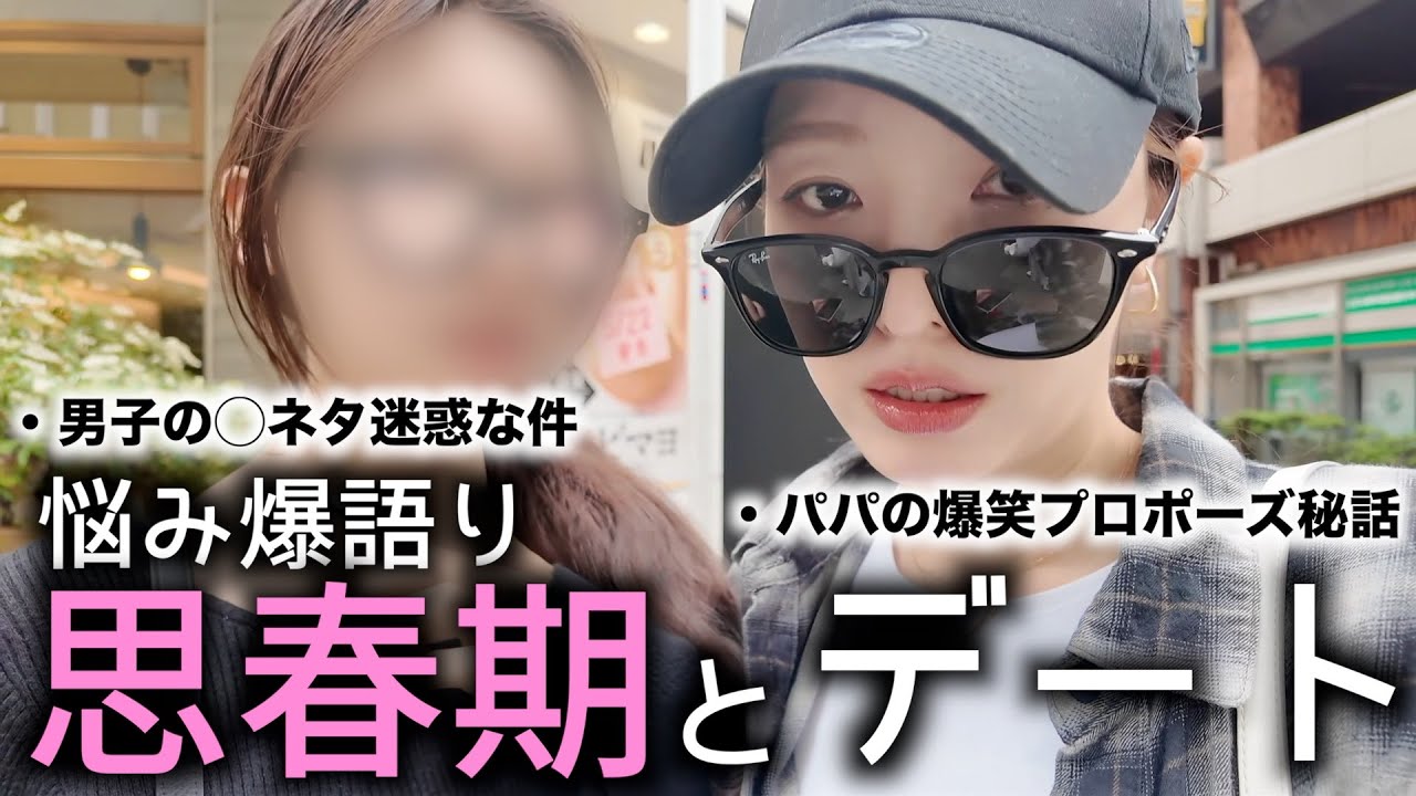 【思春期とデート】長女の悩みが良い感じに大人になってきてる今日この頃