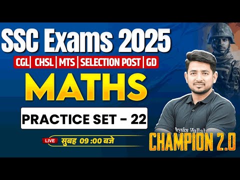 SSC MATHS CLASSES 2025 | SSC MATHS PRACTICE SET - 22 | SSC MATHS QUESTIONS BY RAVINDER SIR
