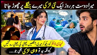 An Emotional Heart Touching Story | Best Moral Islamic Story In Urdu | Urdu Hindi kahaniyan