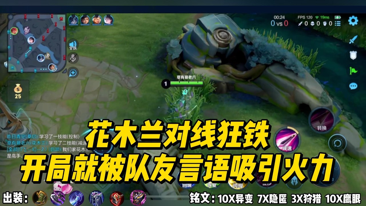 花木兰对线狂铁，开局就被队友言语吸引火力遭嘲讽！