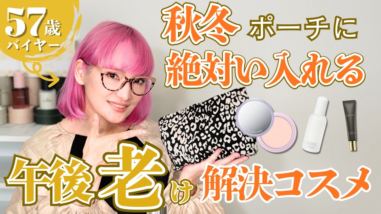Afternoon Aging Solution] A 57-year-old buyer chooses cosmetics 
