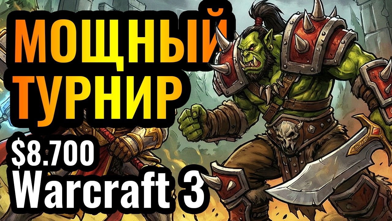 Dise, Lawliet, eer0, Ugly. МЕГА ТУРНИР за $8700. B Cup S21 по Warcraft 3 Reforged