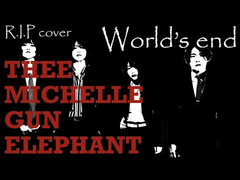 (追悼)(COVER)THEE MICHELLE GUN ELEPHANT 世界の終わり(primitive version)