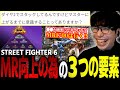 MR1500を目指す上で重要な3つの要素について解説するもけ【スト6/ストリートファイター6】【切り抜き】