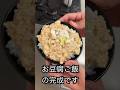 疲れた時はこれがうまいんよ...夜勤明け28歳工場勤務男ご飯 #飯テロ #工場勤務 #shorts