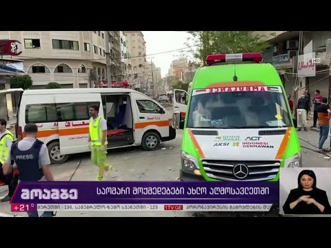 საომარი მოქმედებები ახლო აღმოსავლეთში