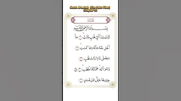 Surah Al-Lahab (سورة المسد) (The Palm Fiber / Perish) – Chapter 111 | #quran #surah #muslim #like