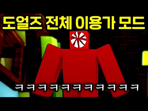 초등학생이 만든 도얼즈 ㅋㅋㅋㅋㅋ