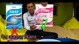 Ad- Startup Saaf Fungicide Upl Saf Seed treatment वि. यूपीएल स्टार्टअप साफ से बिजोबचार कैसे करे