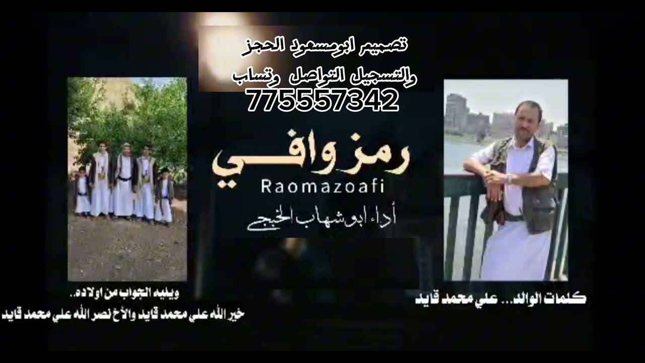 ابوشهاب الخبجي /رمز وافي/حصري/2025