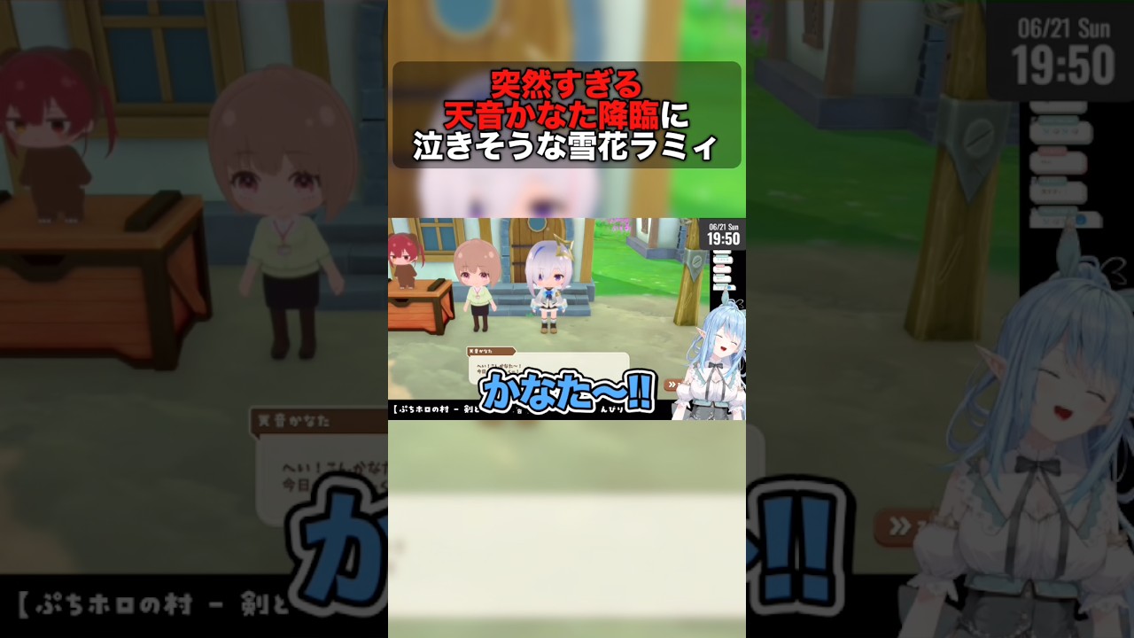 突然の天音かなた降臨に泣きそうになる雪花ラミィ【ホロライブ切り抜き/ねぽらぼ/テタホ切り抜き】 #shorts