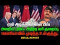 அலறிய ட்ரம்ப் | தெறிக்க விட்ட ஜிஜின்