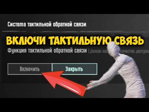 Тактильная обратная связь уже в pubg mobile. Преимущества данной функции.