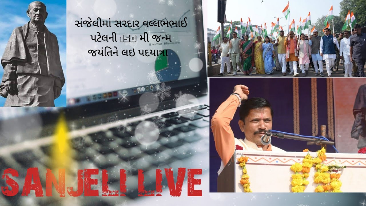 SANJELI: રાજ્યકક્ષાના મંત્રી રમેશભાઈ કટારાના અધ્યક્ષ સ્થાને સંજેલી ખાતે ...