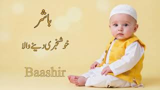 Rare Muslim Boy Names 2026 | Islamic Names for Boys | Unique & Modern Baby Names screenshot 2