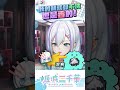 【姬城三千華】有沒有洗頭關你P事！ #vtuber #一米幾 #台v
